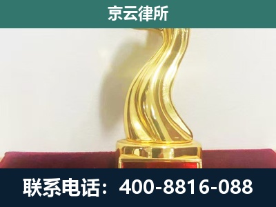 调兵山-企业拆迁补偿律师